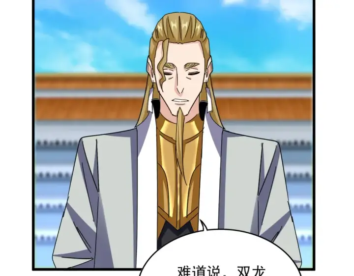 漫画《魔皇大管家》第666话 宿命的对手出现了第58张图