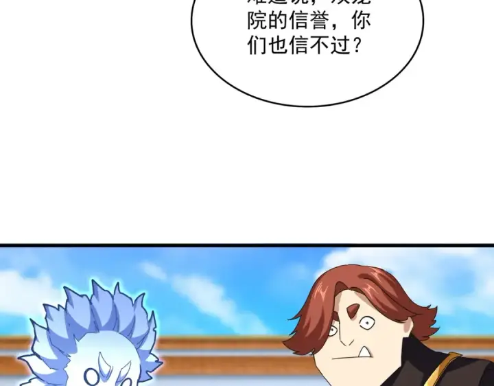 漫画《魔皇大管家》第666话 宿命的对手出现了第59张图