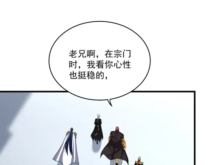 漫画《魔皇大管家》第666话 宿命的对手出现了第63张图