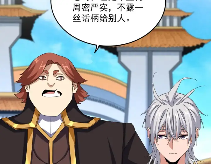 漫画《魔皇大管家》第666话 宿命的对手出现了第65张图