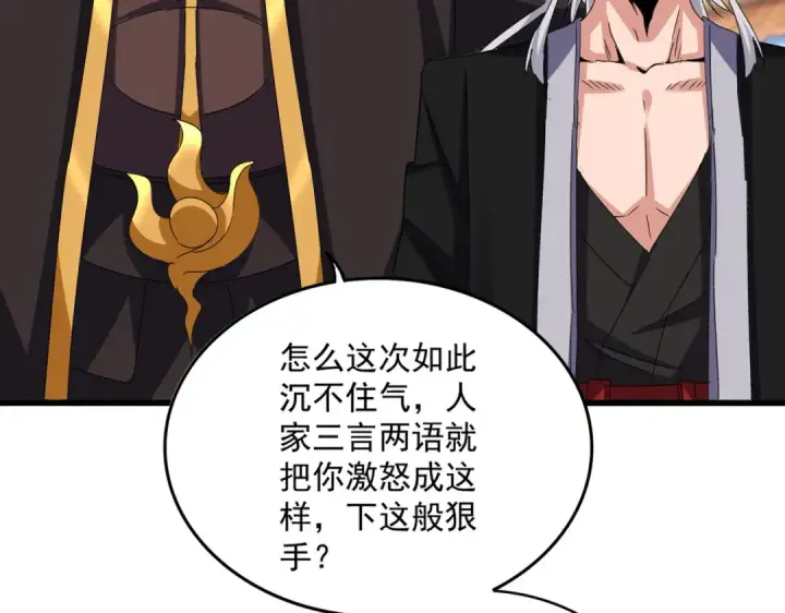 漫画《魔皇大管家》第666话 宿命的对手出现了第66张图