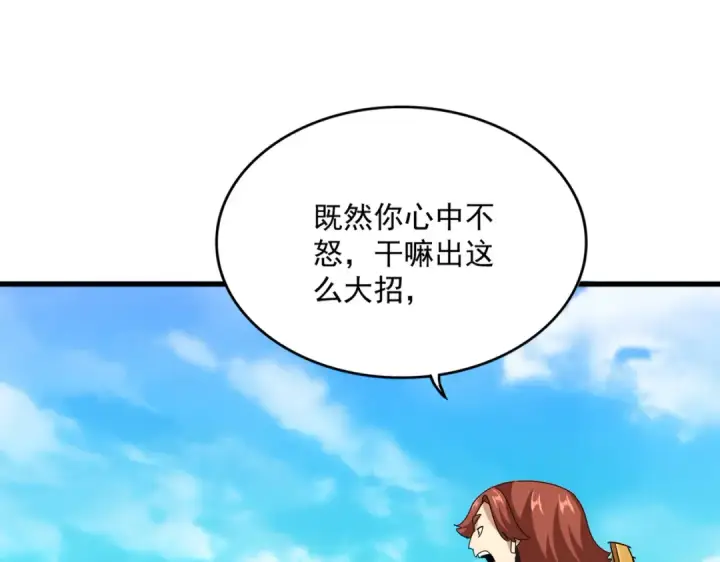 漫画《魔皇大管家》第666话 宿命的对手出现了第69张图