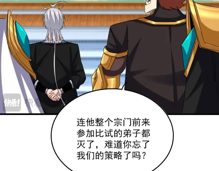 漫画《魔皇大管家》第666话 宿命的对手出现了第70张图