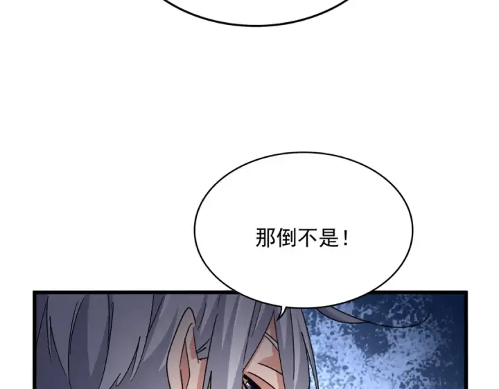 漫画《魔皇大管家》第666话 宿命的对手出现了第71张图