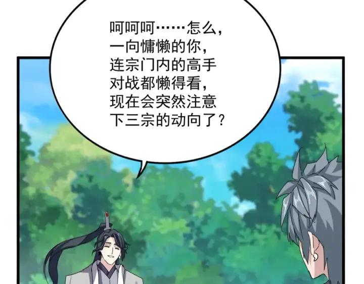 漫画《魔皇大管家》第666话 宿命的对手出现了第83张图