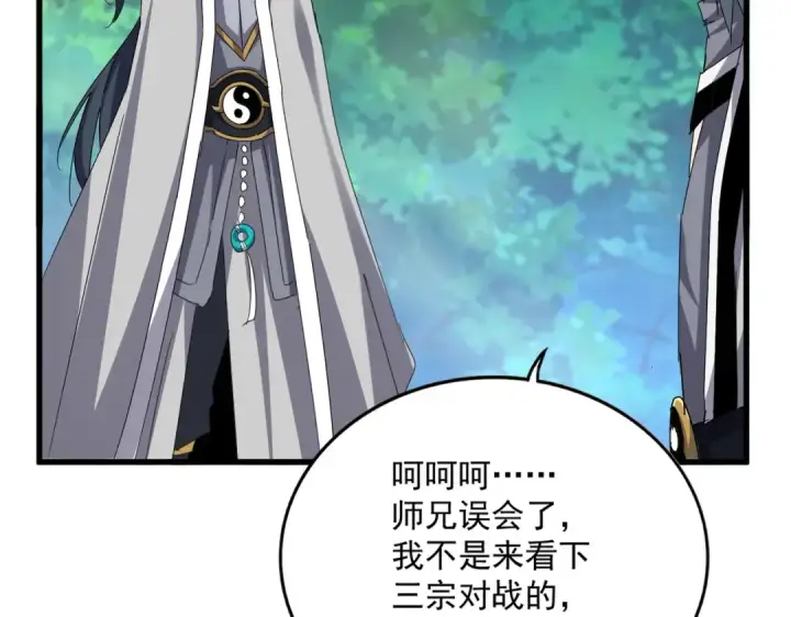 漫画《魔皇大管家》第666话 宿命的对手出现了第84张图