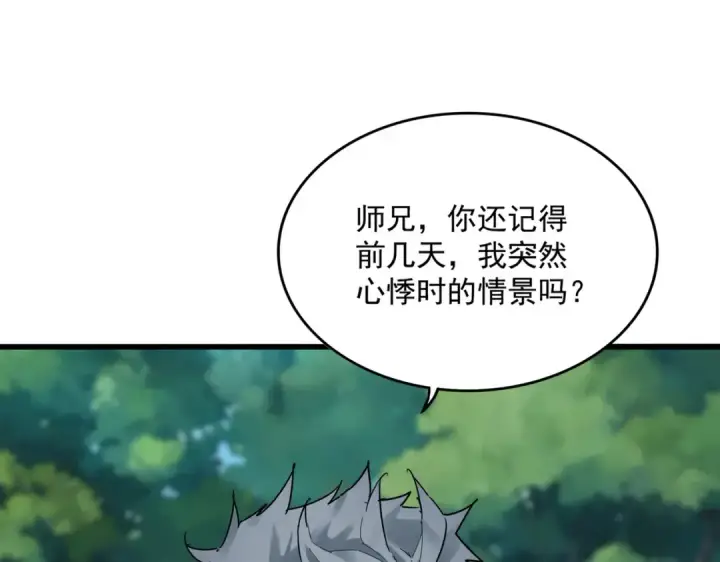漫画《魔皇大管家》第666话 宿命的对手出现了第86张图