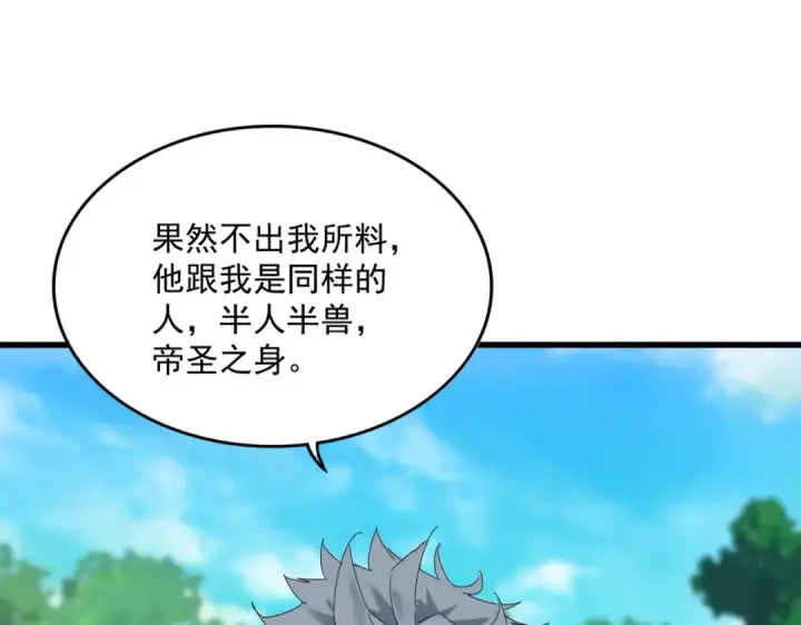 漫画《魔皇大管家》第666话 宿命的对手出现了第92张图