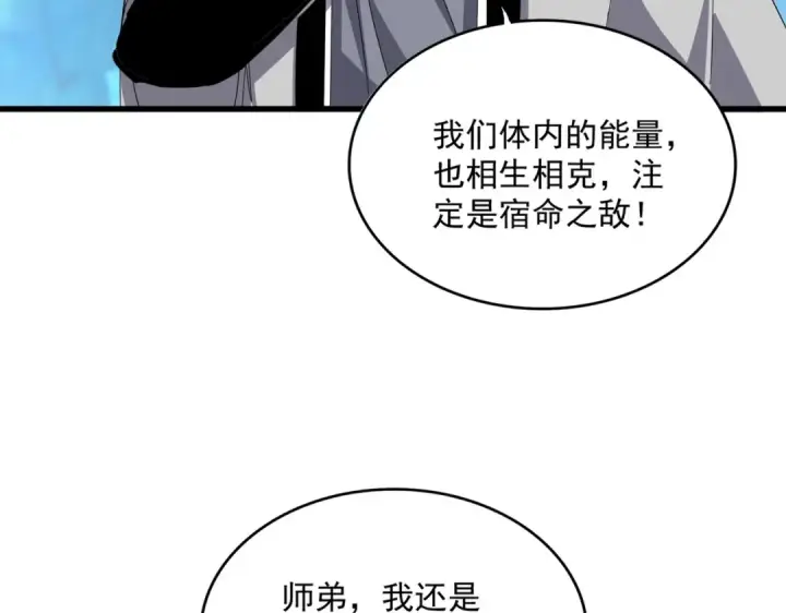 漫画《魔皇大管家》第666话 宿命的对手出现了第94张图