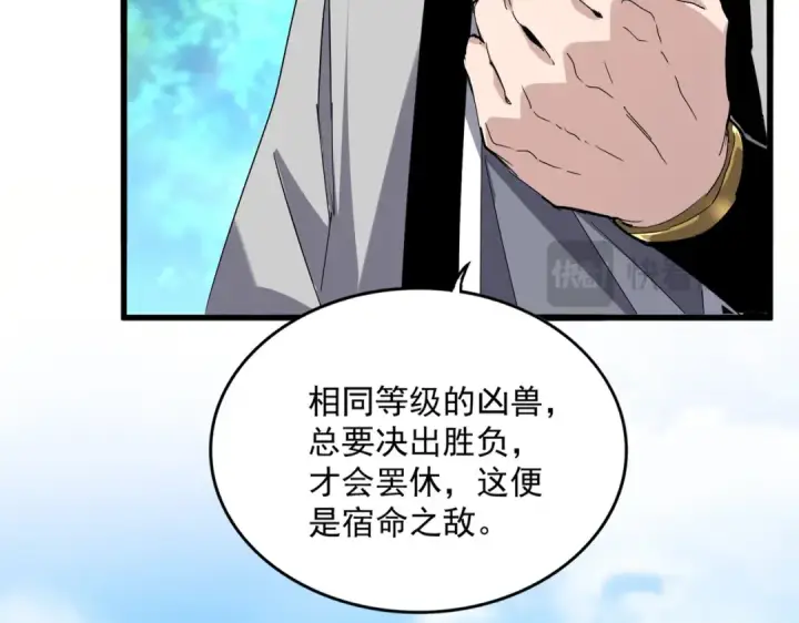漫画《魔皇大管家》第666话 宿命的对手出现了第98张图
