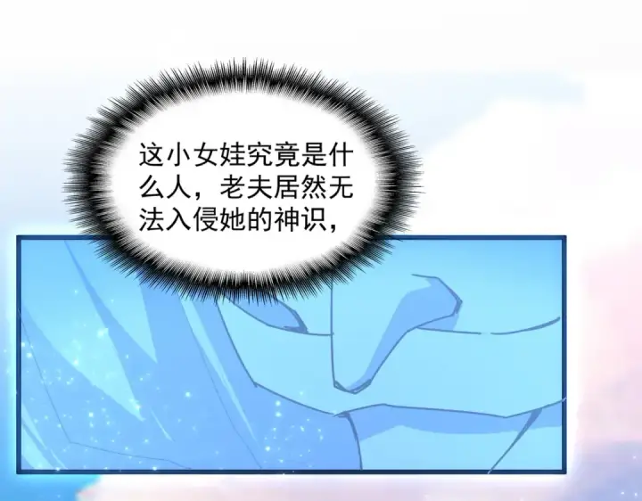 漫画《魔皇大管家》第667话 霜儿遇难第110张图