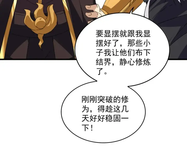 漫画《魔皇大管家》第667话 霜儿遇难第18张图