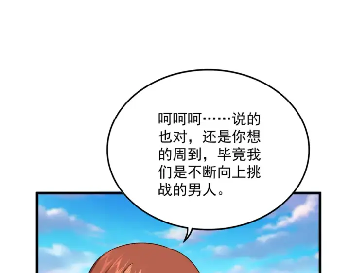 漫画《魔皇大管家》第667话 霜儿遇难第19张图