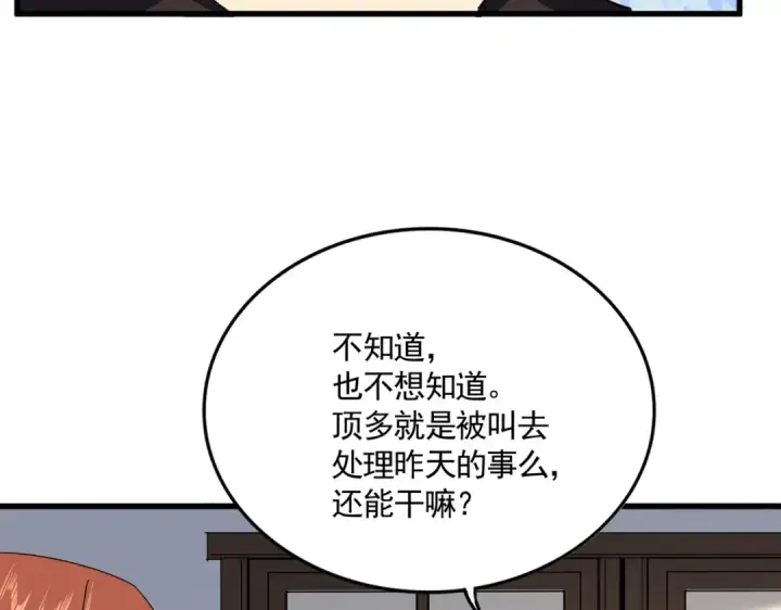 漫画《魔皇大管家》第667话 霜儿遇难第23张图