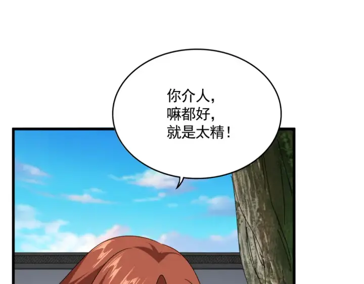 漫画《魔皇大管家》第667话 霜儿遇难第25张图