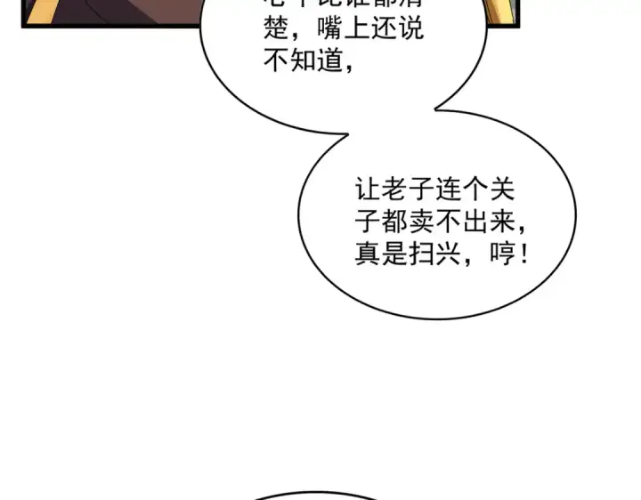 漫画《魔皇大管家》第667话 霜儿遇难第27张图