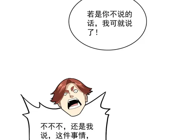 漫画《魔皇大管家》第667话 霜儿遇难第29张图