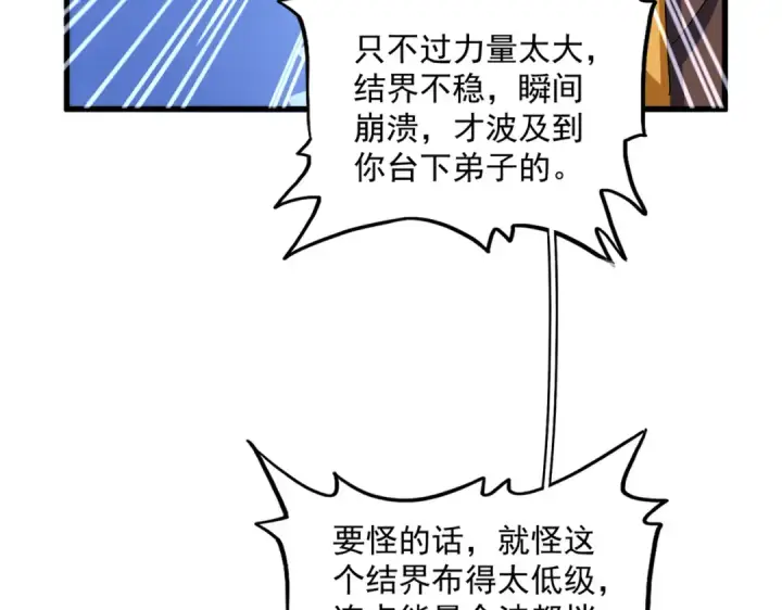 漫画《魔皇大管家》第667话 霜儿遇难第3张图