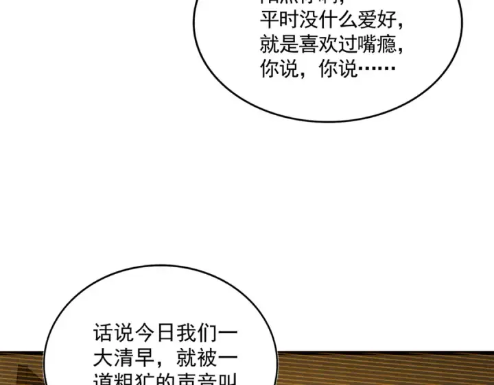 漫画《魔皇大管家》第667话 霜儿遇难第31张图