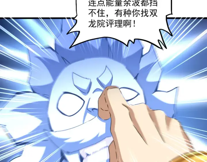 漫画《魔皇大管家》第667话 霜儿遇难第4张图