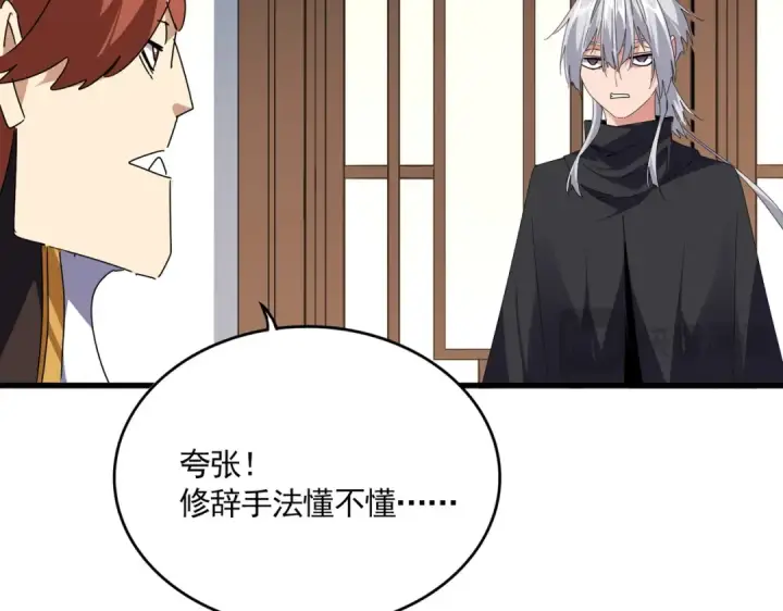 漫画《魔皇大管家》第667话 霜儿遇难第47张图