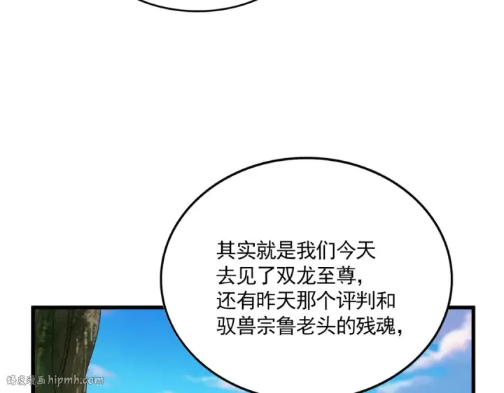 漫画《魔皇大管家》第667话 霜儿遇难第48张图