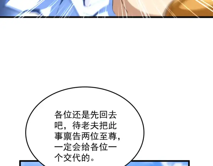 漫画《魔皇大管家》第667话 霜儿遇难第5张图