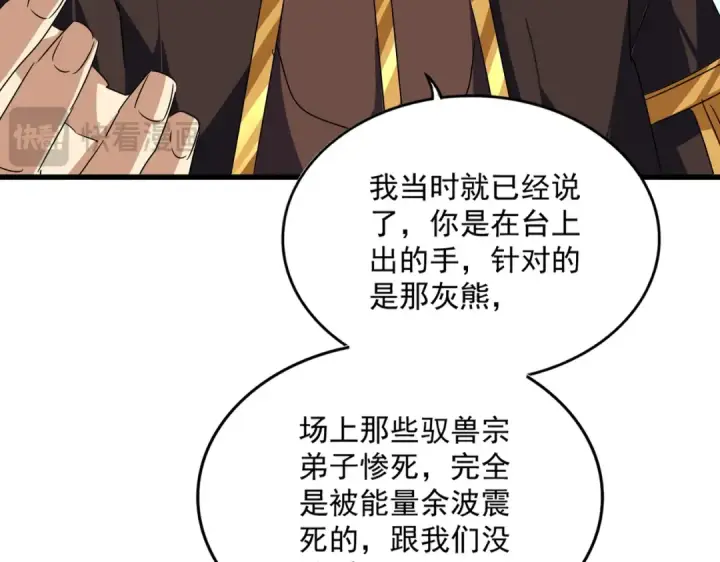 漫画《魔皇大管家》第667话 霜儿遇难第59张图