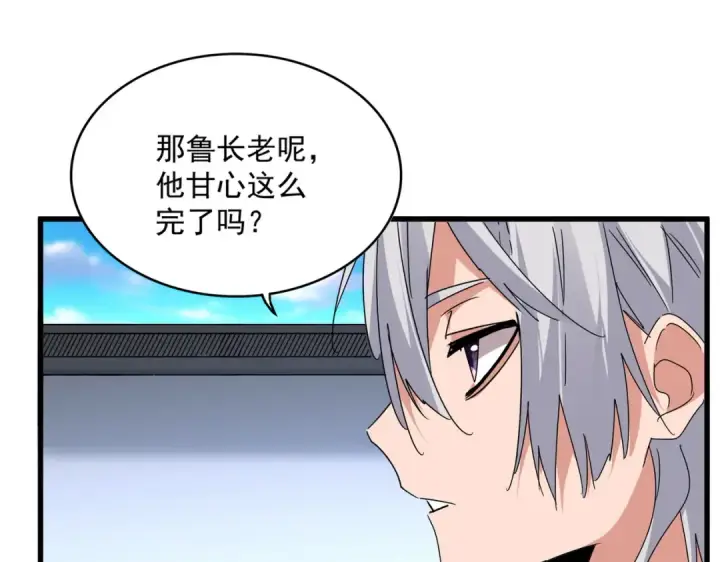 漫画《魔皇大管家》第667话 霜儿遇难第63张图