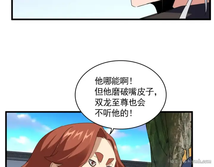 漫画《魔皇大管家》第667话 霜儿遇难第64张图