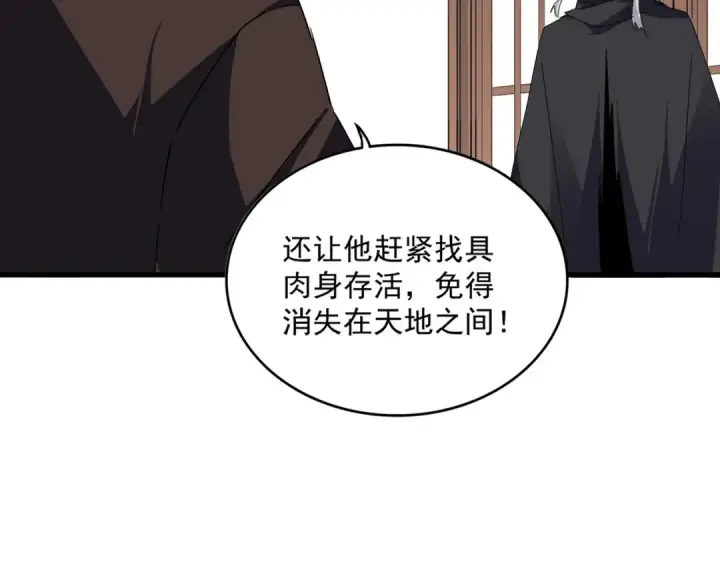 漫画《魔皇大管家》第667话 霜儿遇难第67张图