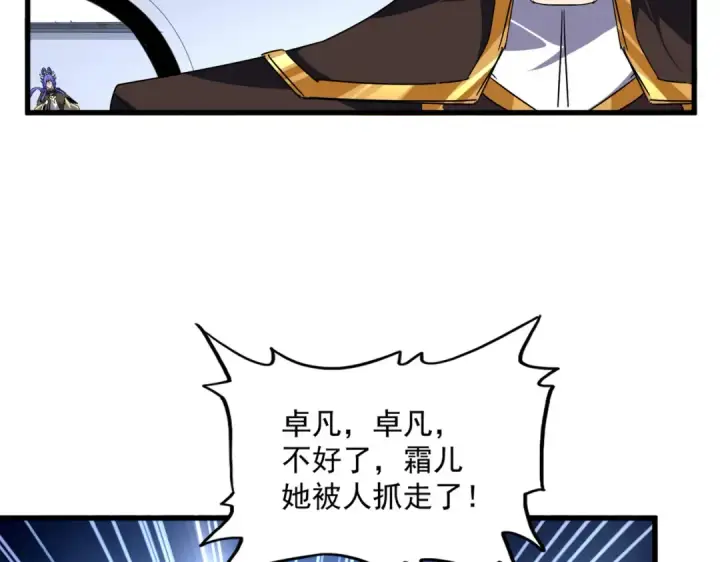 漫画《魔皇大管家》第667话 霜儿遇难第69张图