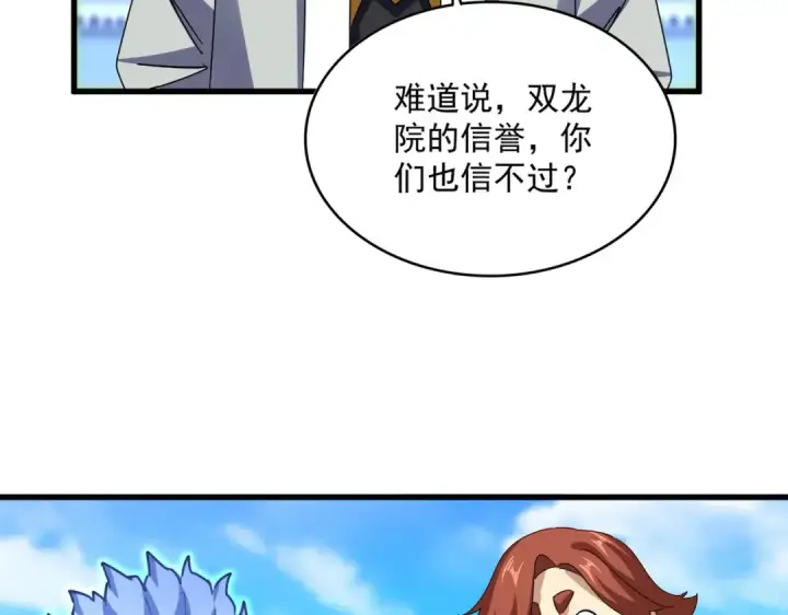 漫画《魔皇大管家》第667话 霜儿遇难第7张图