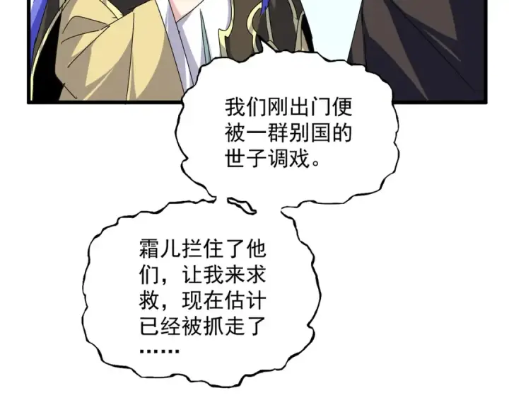 漫画《魔皇大管家》第667话 霜儿遇难第75张图
