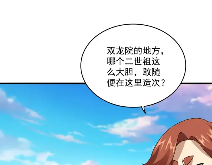 漫画《魔皇大管家》第667话 霜儿遇难第77张图