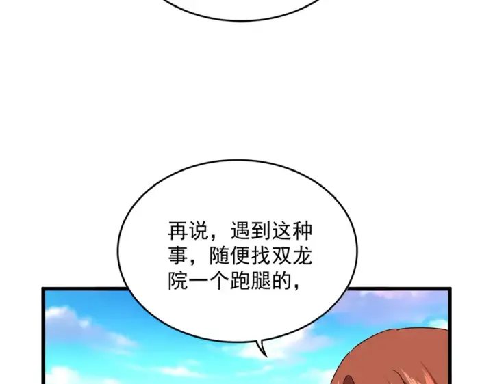 漫画《魔皇大管家》第667话 霜儿遇难第79张图