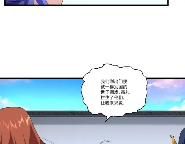 漫画《魔皇大管家》第667话 霜儿遇难第83张图