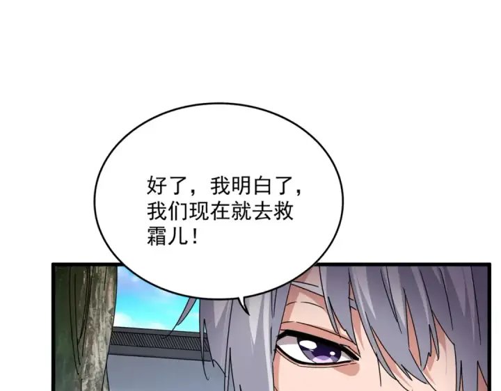 漫画《魔皇大管家》第667话 霜儿遇难第85张图