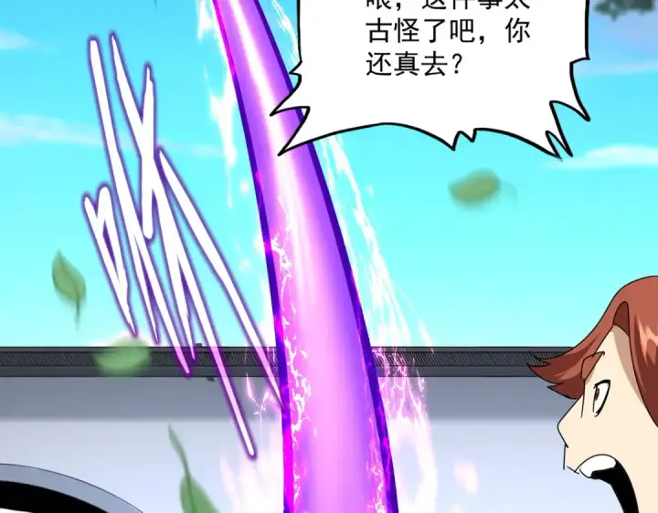 漫画《魔皇大管家》第667话 霜儿遇难第89张图