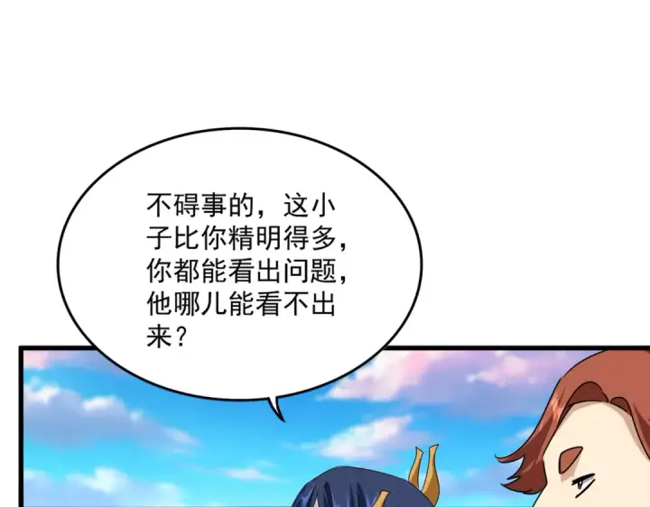 漫画《魔皇大管家》第667话 霜儿遇难第91张图