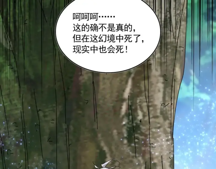 漫画《魔皇大管家》第668话 梦蝶第101张图