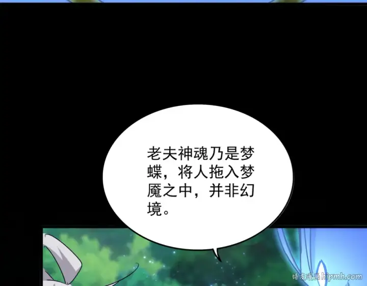 漫画《魔皇大管家》第668话 梦蝶第104张图