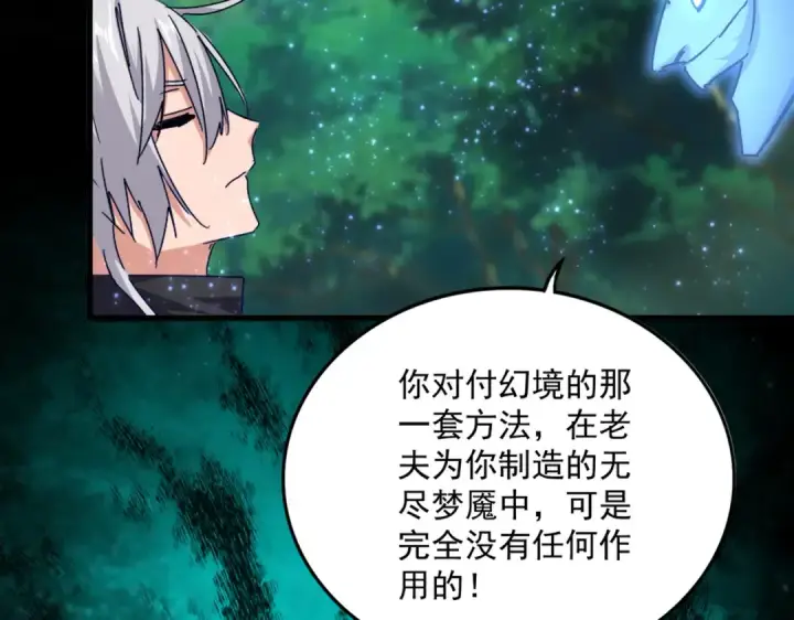 漫画《魔皇大管家》第668话 梦蝶第105张图