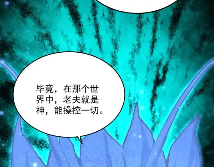 漫画《魔皇大管家》第668话 梦蝶第106张图
