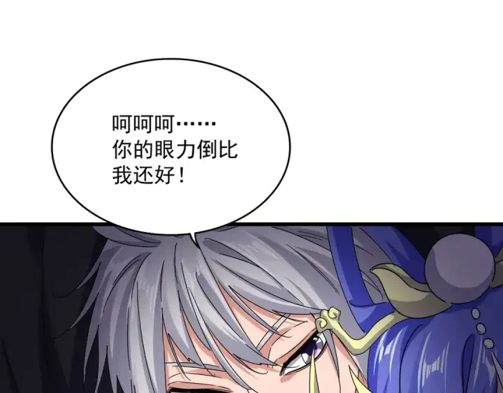 漫画《魔皇大管家》第668话 梦蝶第18张图