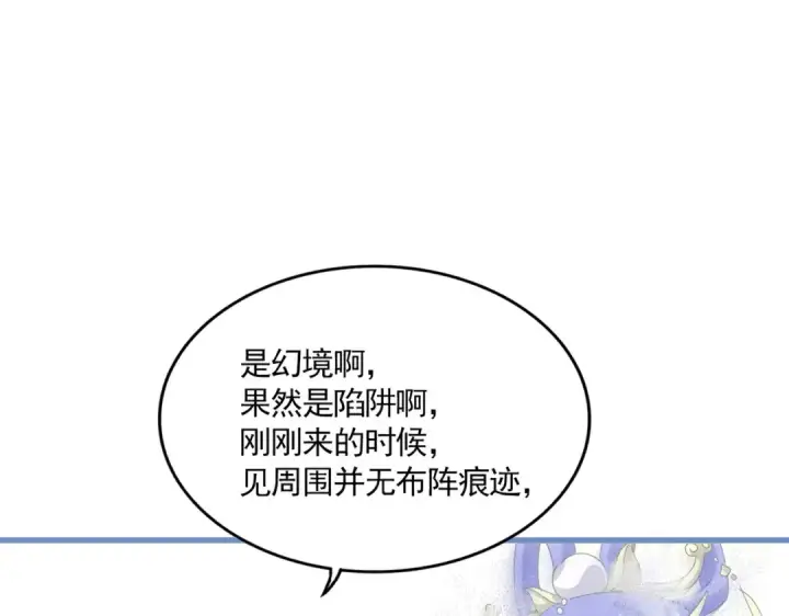 漫画《魔皇大管家》第668话 梦蝶第29张图
