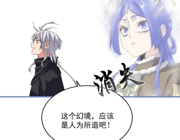 漫画《魔皇大管家》第668话 梦蝶第30张图