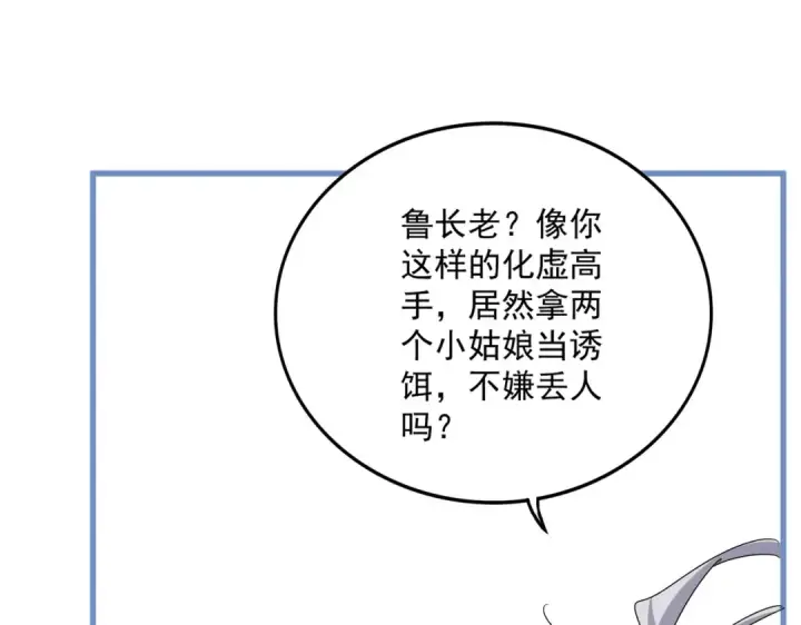 漫画《魔皇大管家》第668话 梦蝶第33张图