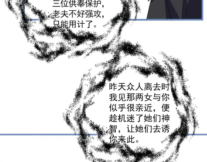 漫画《魔皇大管家》第668话 梦蝶第35张图
