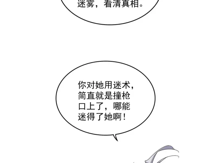 漫画《魔皇大管家》第668话 梦蝶第39张图